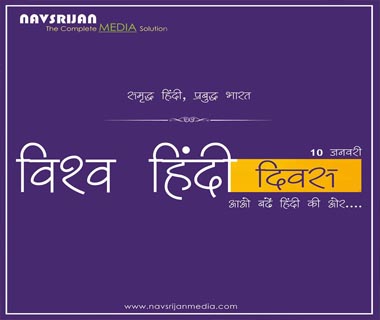 Vishv Hindi Diwas